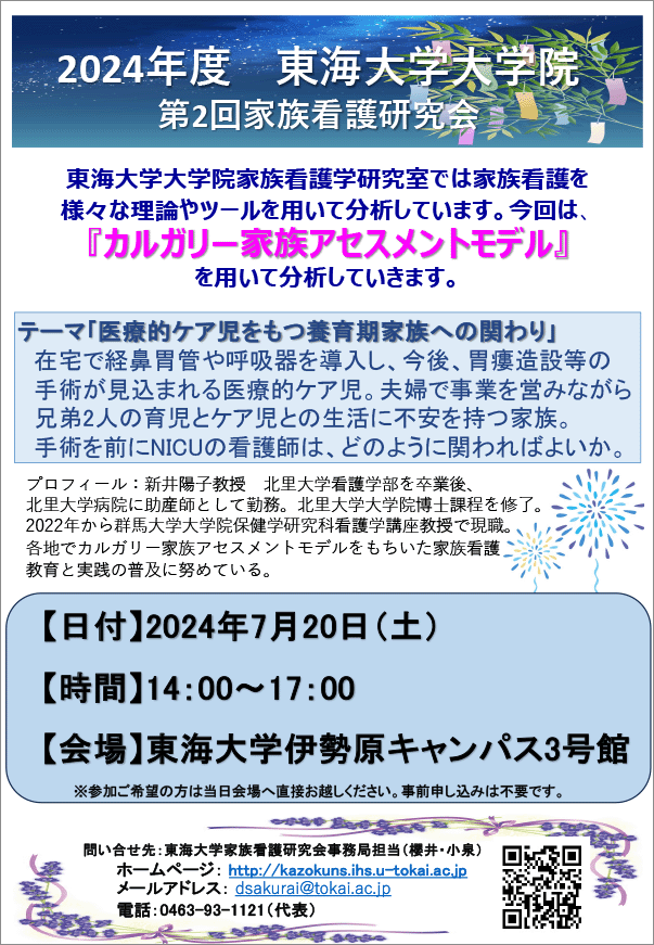 医療的ケア児をもつ養育期家族への関わり