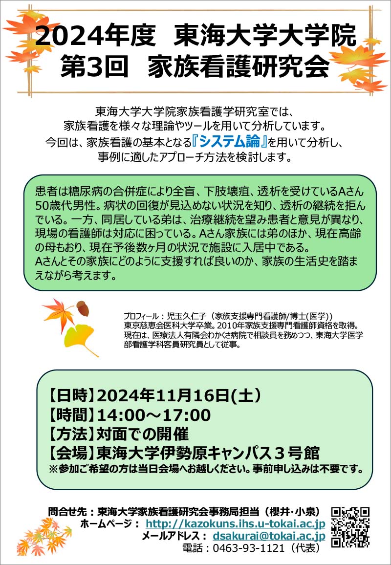 11月研究会