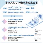 がんとともに歩む その人らしい働き方を支える